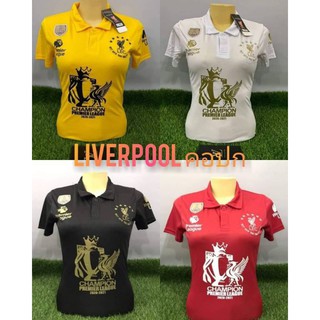 เสื้อบอลผู้หญิง  Liverpool คอปก