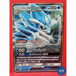 [ของแท้] อโลลา แซนด์แพน GX RR 026/194 การ์ดโปเกมอนภาษาไทย [Pokémon Trading Card Game]