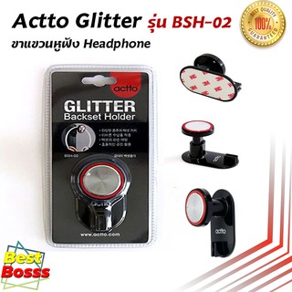 Actto Glitter BSH-02 ขาแขวนหูฟัง Headphone พร้อมแขวน Earbud ได้ในตัว bestbosss