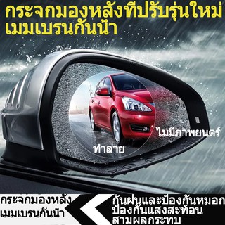 เสียงสั่น, วันฝนตก, กระจกมองหลังรถยนต์, เมมเบรนกันน้ำ, กันฝน, ป้องกันหมอก, ป้องกันแสงสะท้อน, กระจกมองหลัง, ฟิล์มกันน้ำ