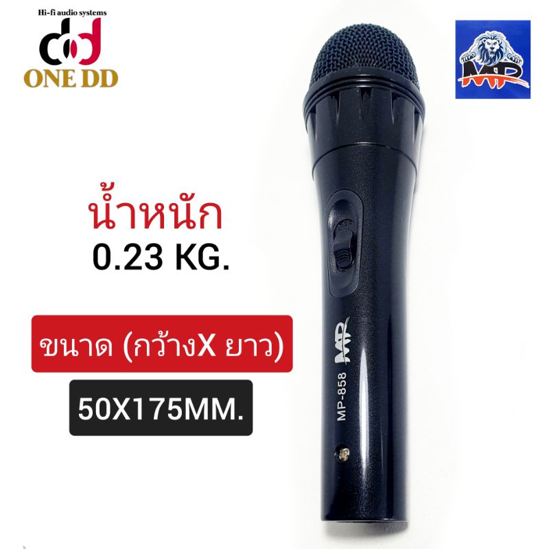 ไมค์สายmp-รุ่นmp-858-dynamic-microphone