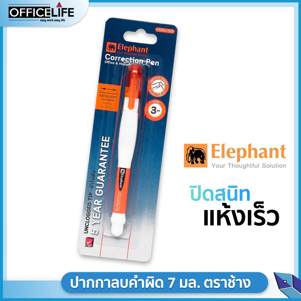 ภาพสินค้าปากกาลบคำผิด ตราช้าง Elephant ขนาด 7 มล. / 3 มล. ( 1 ด้าม ) จากร้าน officelife บน Shopee ภาพที่ 2