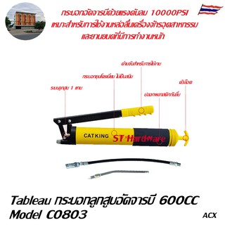 ภาพหน้าปกสินค้าCrest กระบอกอัดจารบี พร้อมสายอ่อนและหัวเปลี่ยน จารบีหลอด จารบีลูกปืนลิเธียม Model C0803,T1187S,GB7324-94 ที่เกี่ยวข้อง