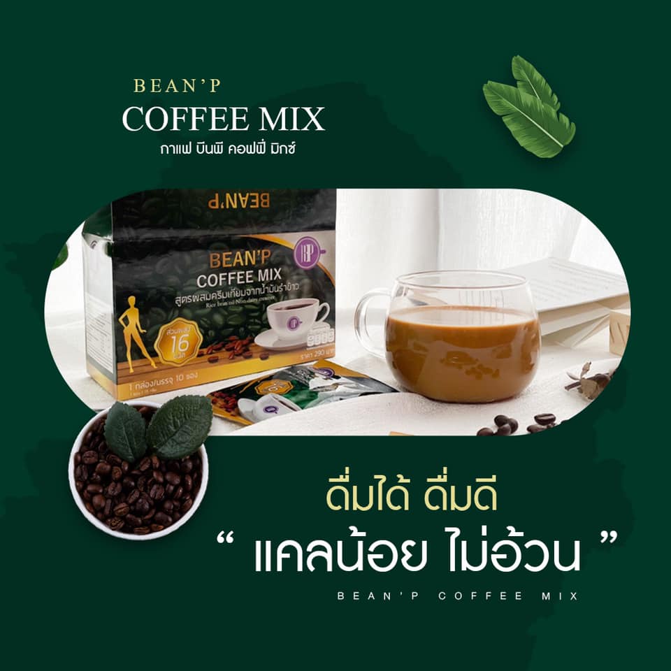 โปรโมชั่น-ซื้อ-1-แถมฟรี-1-กาแฟบีนพี-beanp-coffee-mix-ส่งฟรี-มีของพร้อมส่ง