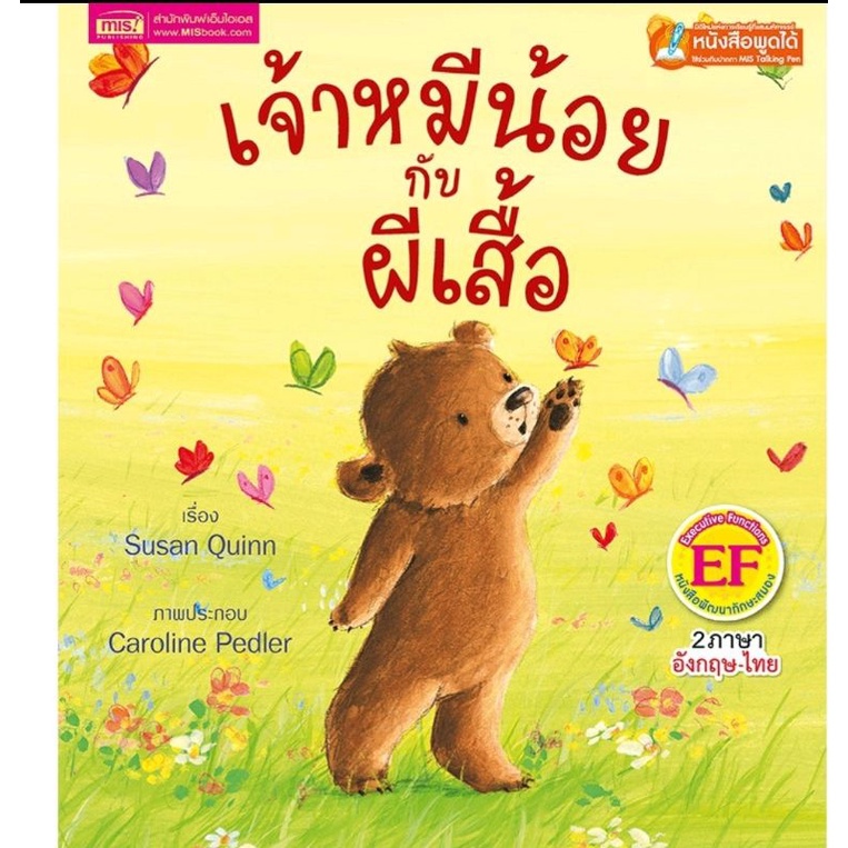 misbook-หนังสือนิทาน-2-ภาษา-อังกฤษ-ไทย