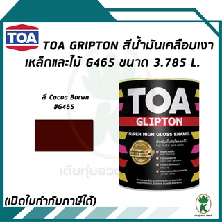 TOA Glipton สีน้ำมันเคลือบเงาเหล็กและไม้ สี Cocoa Brown เบอร์ G465 ขนาด ...