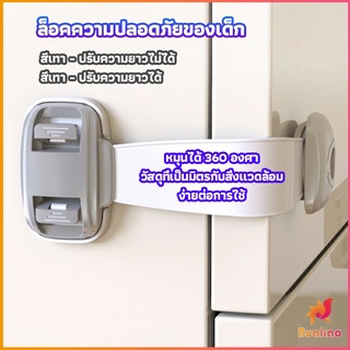 สายรัดตู้ ตัวล็อคลิ้นชัก ที่ล็อคกันเด็กเปิดประตู  ราคา ต่อ 1 ชิ้น child safety lock