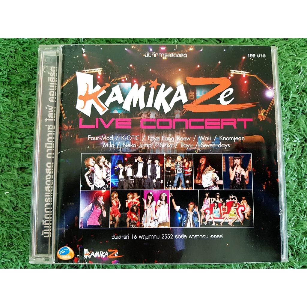 vcd-คอนเสิร์ต-rs-kamikaze-live-concert-คอนเสิร์ตแรกของ-kamikaze