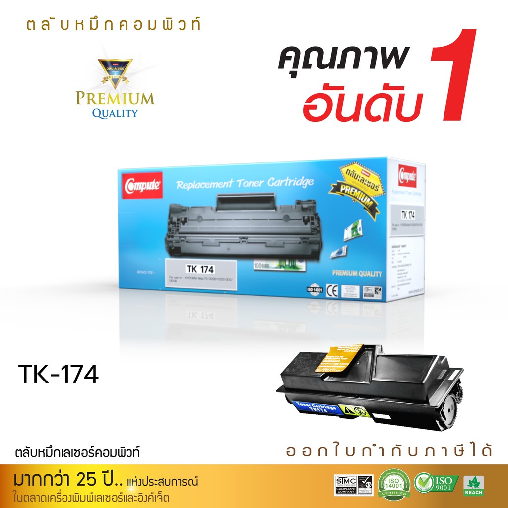 ลดราคาหนักมาก-ตลับหมึก-compute-รุ่น-kyocera-ecosy-sp2135d-ตลับหมึกเลเซอร์ดำ-รุ่น-tk174-ออกใบกำกับภาษีไปพร้อมสินค้า