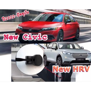 Honda All New Civic / New HRV (2022-ปัจจุบัน) ฝาครอบล็อคประตูรถ กันน้ำ ป้องกันสนิม ป้องกันเศษฝุ่นสะสม นิวซีวิค