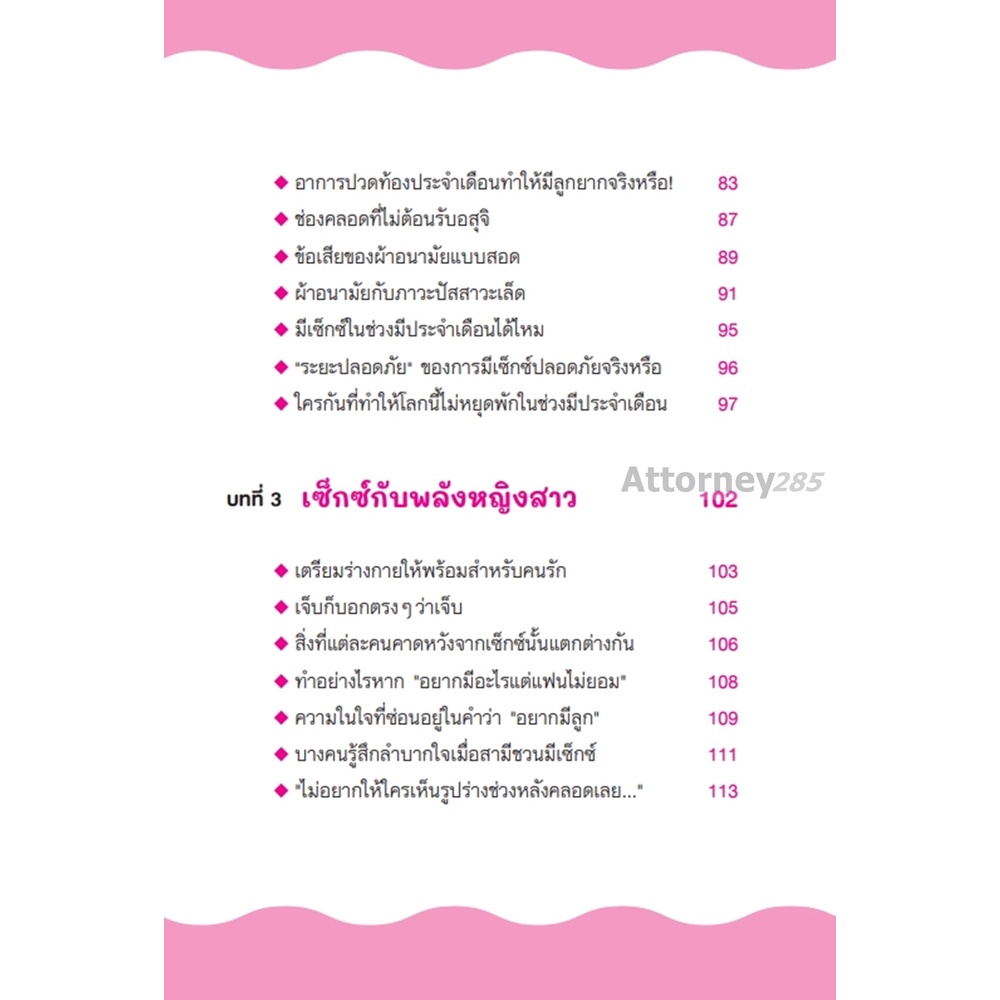 หนังสือ-ช่องคลอด-ใครคิดว่าไม่สำคัญ-komagata-yoriko