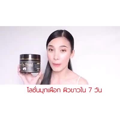 ครีมบำรุงผิวกาย-เพื่อผิวขาวใส-ออร่า-pearl-whitening-ศิรินาถ-คุ้มครอง-โลชั่นมุกเผือก-oly