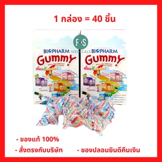 สินค้า ยกกล่อง!! Biopharm Gummy ไบโอฟาร์ม กัมมี่ วิตามินเคี้ยว วิตามิน รวมรส คละรส (1 กล่อง = 40 เม็ด) (P-5234)