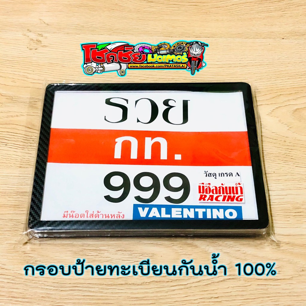 กรอบป้ายทะเบียน-แบบกันน้ำ-100-ลายเคฟล่า