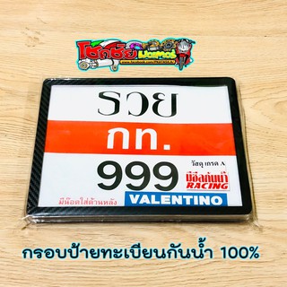 กรอบป้ายทะเบียน แบบกันน้ำ 100% ลายเคฟล่า