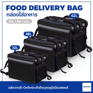 สินค้า กล่องส่งอาหาร food delivery bag กระเป๋าส่งอาหารติดรถจักรยานยนต์ กระเป๋าส่งอาหาร ขนาด 32 / 48 / 62ลิตร 🔸(สีดำ)🔸