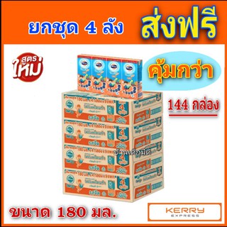 สินค้า Foremost โฟร์โมสต์โอเมก้า369 (ส่งฟรี ยกชุด4ลัง) นมยูเอสที รสจืด 180มล.(36กล่อง)X4ลัง 144กล่อง