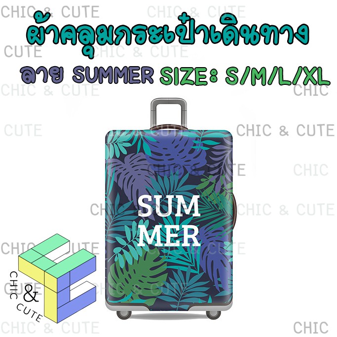 c-amp-c-พร้อมส่ง-ผ้าคลุมกระเป๋าเดินทาง-summer-แบบผ้า-ยืดหยุ่นสูง-ลายใบไม้