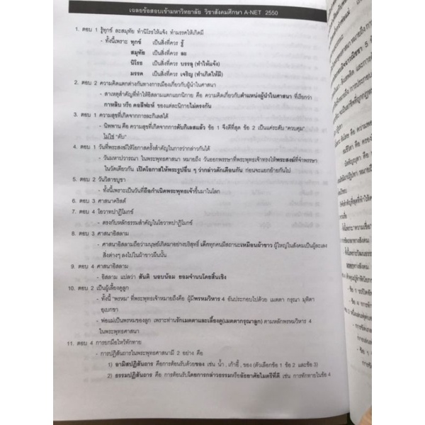 เฉลยข้อสอบเข้ามหาวิทยาลัย-ไทย-สังคม-ย้อนหลัง7ครั้ง