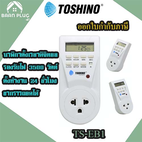 นาฬิกาตั้งเวลาระบบดิจิตอล-ยี่ห้อ-toshino-timer-ตั้งเวลาระบบดิจิตอล-รุ่น-ts-eb1