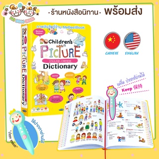 ++พร้อมส่ง++ พจนานุกรม อังกฤษ-จีน Childrens Picture English-Chinese Dictionary (ปกเหลือง) ใช้กับปากกาเจ้าชายน้อย