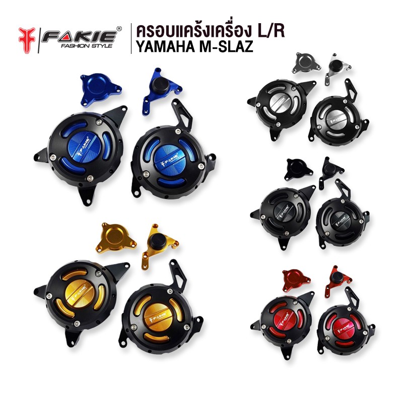 fakie-ครอบแคร้งเครื่อง-l-r-รุ่น-yamaha-m-slaz-อะไหล่แต่ง-cnc-มีการ์ด-pom-รับแรงกระแทกดี-ทำสี-anoized-ไม่ซีดง่าย