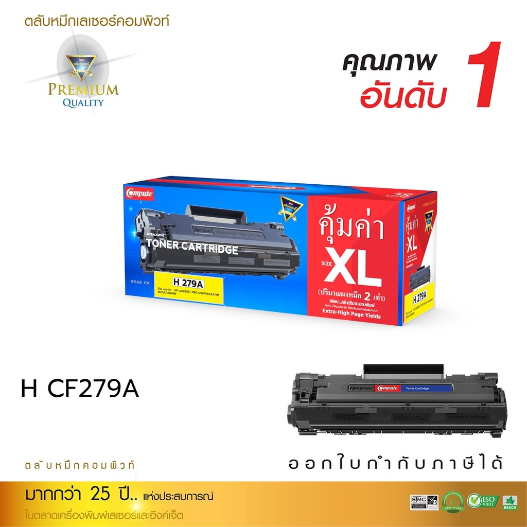 ตลับหมึกเลเซอร์-hp-cf279a-รุ่น-79a-คอมพิวท์-ออกใบกำกับภาษีได้-หมึก-2-เท่า-รับประกันคุณภาพ-ดำเข้ม