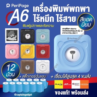 Peripage X Paperang ถูกที่สุด!! เครื่องปริ้นพกพา Peripage A6 ไม่ใช้หมึก แม่ค้าออนไลน์ ปริ้นสติกเกอร์