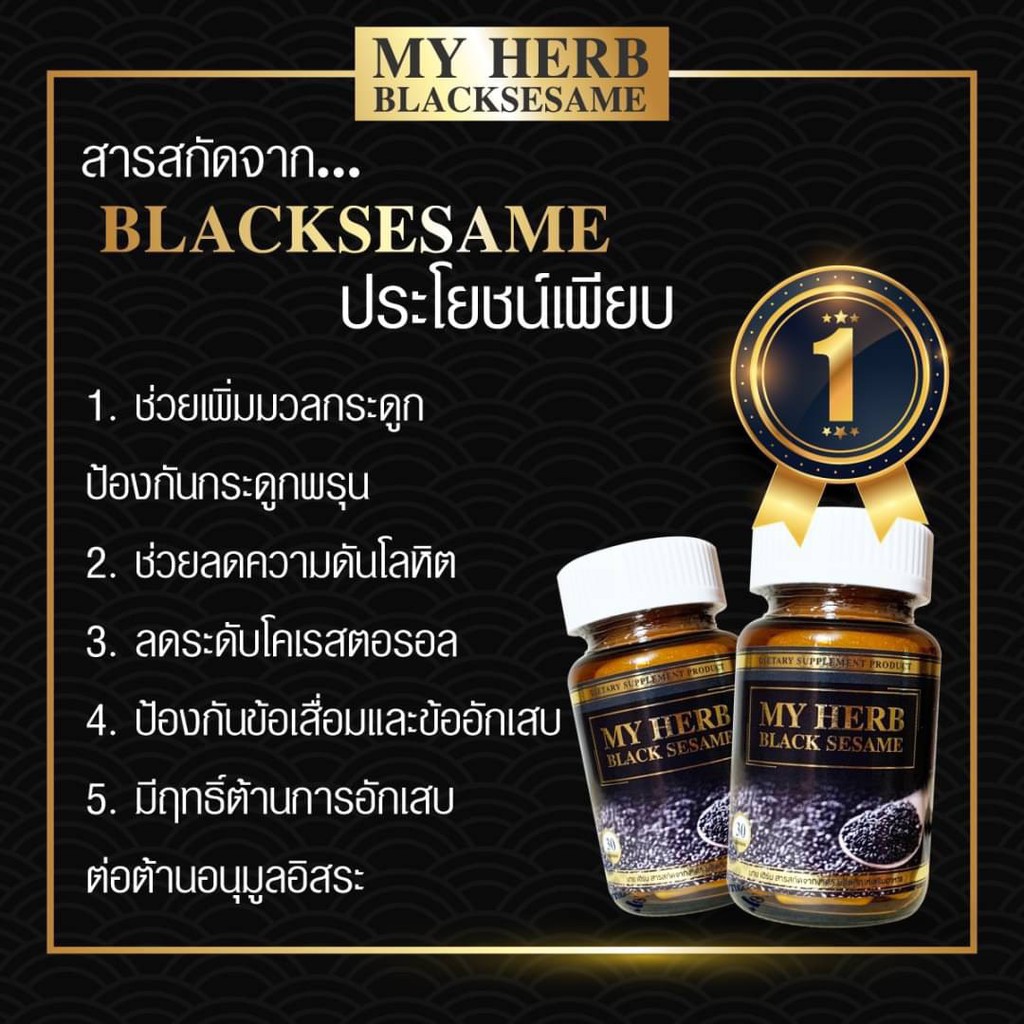 ภาพสินค้างาดำ เซซามิน 100% แคลเซียม พลัส Sesamin สารสกัดจากงาดำ Black sesame plus Calcium ลดอาการปวดกระดูก มือชา(30 เม็ด X1กล่อง) จากร้าน honeylimeshop บน Shopee ภาพที่ 5