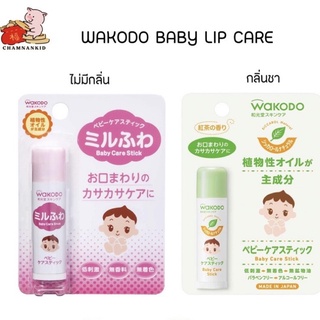 Wakodo Lip Balm ลิปบาล์มสำหรับเด็ก ขนาด 5 กรัม