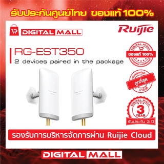 Ruijie RG-EST350  Reyee 5GHz wireless bridge Access point (อุปกรณ์กระจายสัญญาณ) ของแท้รับประกันศูนย์ไทย 3 ปี