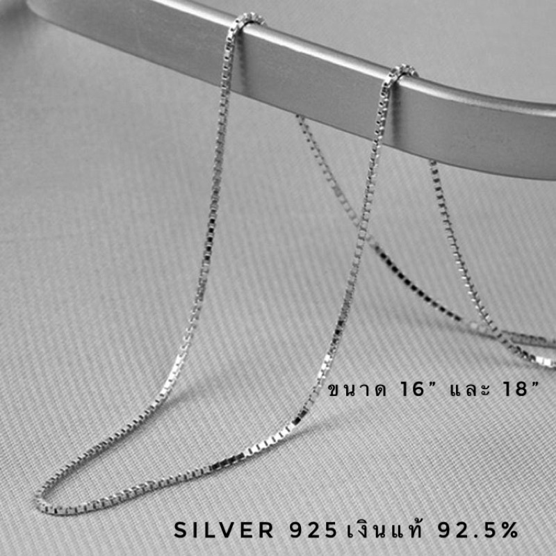 sliver925-สร้อยเงินแท้-สร้อยเปล่าๆ-ไม่มีจี้-ราคาต่อ-1-เส้น