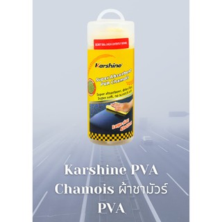 karshine ผ้าชาร์มัว PVA ชนิดพิเศษซุปเปอร์ พีวีเอ 43 x 32 ซม.
