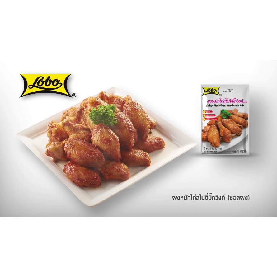 tha-shop-500-ก-x-1-lobo-โลโบ-ผงหมักไก่-สูตรสไปซี่-บิ๊กวิงก์-ซอสหมักอาหาร-ผงหมักอาหาร-ผงปรุงรส-ผงหมักไก่-ผงสไปซี่