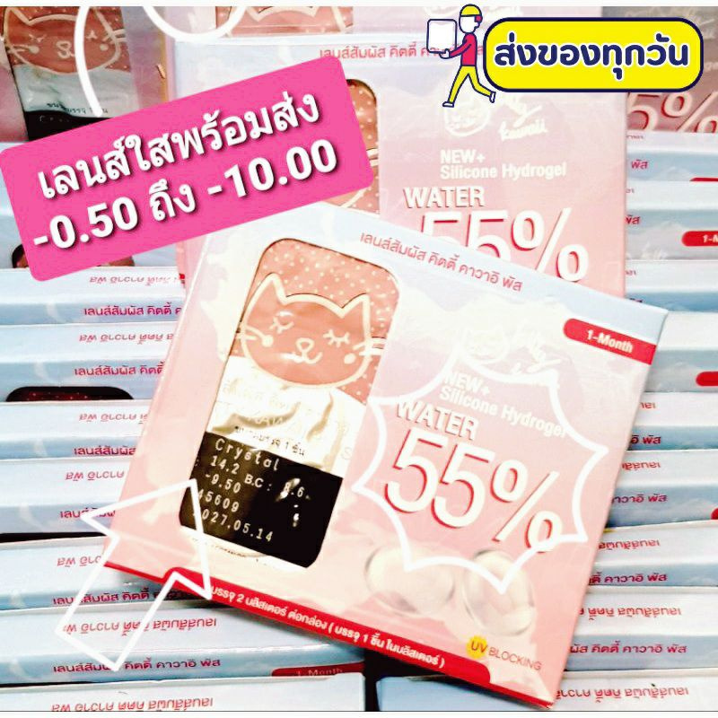 kitty-kawaii-เลนส์ใส-พร้อมส่ง-50-ถึง-1000-contactlens-บิ๊กอาย-คอนแทคเลนส์-ราคาถูก-แถมตลับฟรี