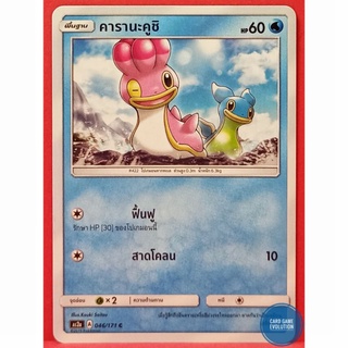 [ของแท้] คารานะคูชิ C 046/171 การ์ดโปเกมอนภาษาไทย [Pokémon Trading Card Game]