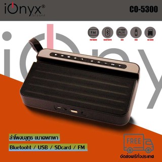 ionyx CO-5500 ลำโพงบลูทูธขนาดพกพา สามารถวางโทรศัพย์ได้ มีเสียงธรรมชาติสร้างบรรยากาศ เหมาะแก่การพักผ่อน ผ่อนคลาย