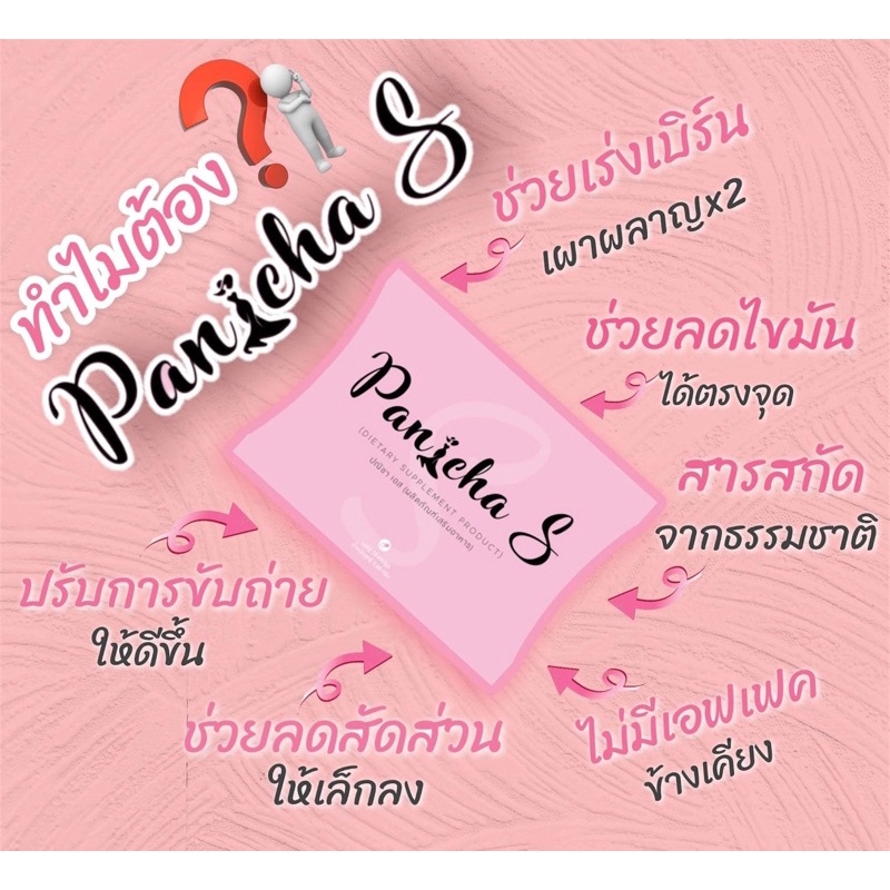 panicha-s-ผลิตภัณฑ์เสริมอาหาร-บรรจุ10แคปซูล-วิตามินลดขา-อาหารเสริมตัวช่วยลดน้ำหนัก-ชาขับโซเดียมลดบวม-แขน-ขา-เล็ก