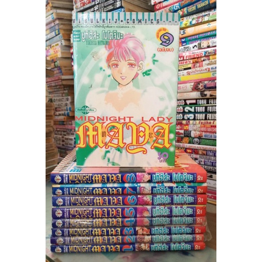 MIDNIGHT LADY MAYA 1-9 เล่มจบ ครบชุด (หายากก) | Shopee Thailand