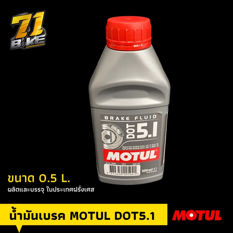 motul-น้ำมันเบรค-dot5-1-0-5l