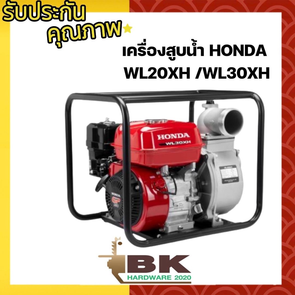 honda-แท้-100-เครื่องสูบน้ำ-เครื่องสูบน้ำเบนซิน-4-จังหวะ-honda-2-นิ้ว-และ-3-นิ้ว-wl20xh-wl30xh-ของแท้-100-รุ่นใหม่