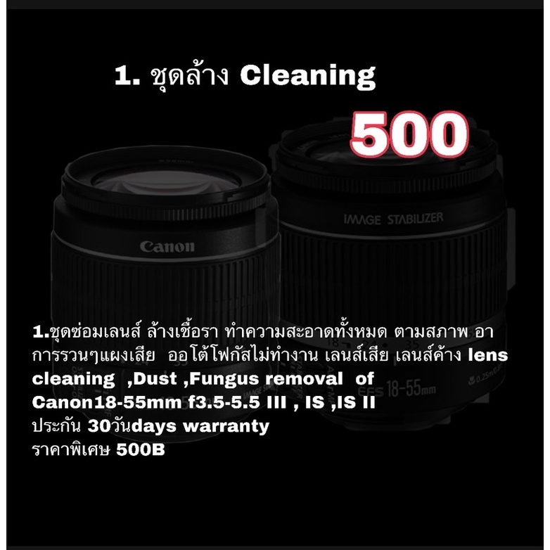 ซ่อมเลนส์-canon-18-55mm-ล้างเชื้อราทำความสะอาดเลนส์-lens-cleaning-service-ซ่อมด่วน-งานคุณภาพ-ช่างฝีมือ-30ปีชำนาญ