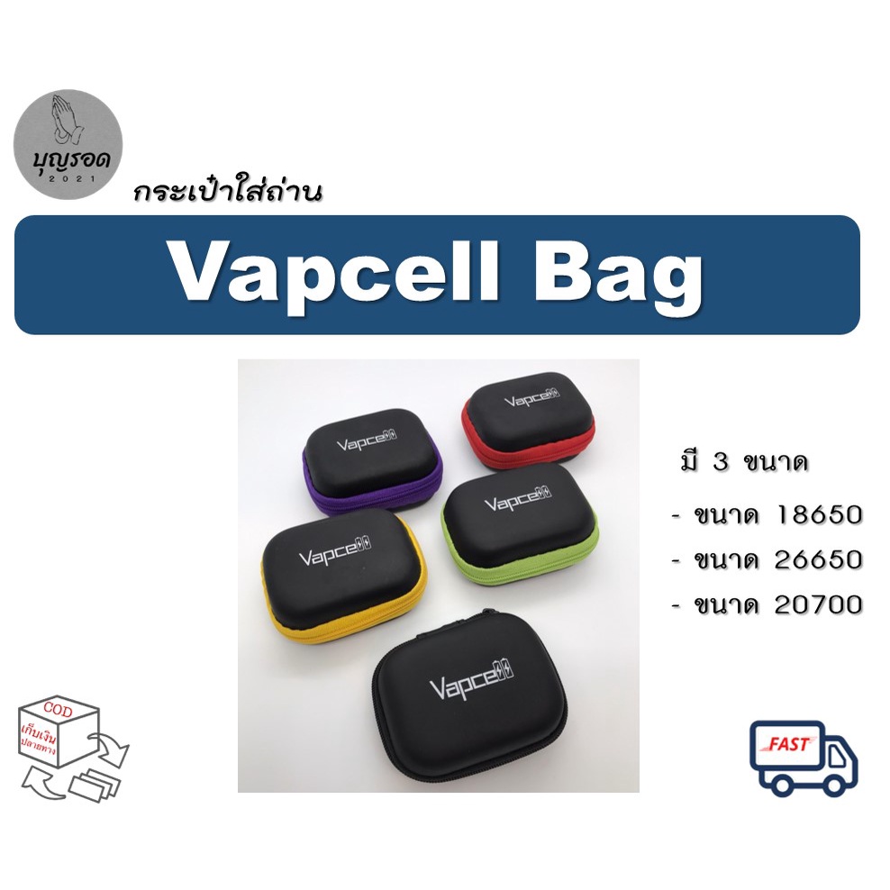 กระเป๋า-vapcell-5-สีให้เลือกสามารถใส่แบ็ตเตอรี่-หูฟัง-สายชาร์จ-flashdrive-มี3รุ่น-สำหรับใส่แบต-18650-26650-20700