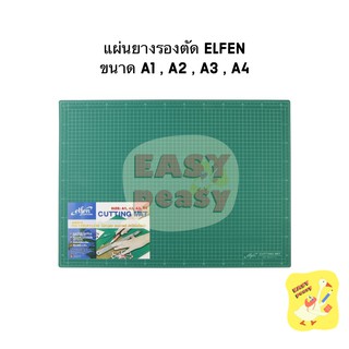 แผ่นรองตัด Elfen ขนาด A4 / A3 / A2 แผ่นยางรองตัด เอลเฟ่น Cutting mat แผ่นรองตัดกระดาษ