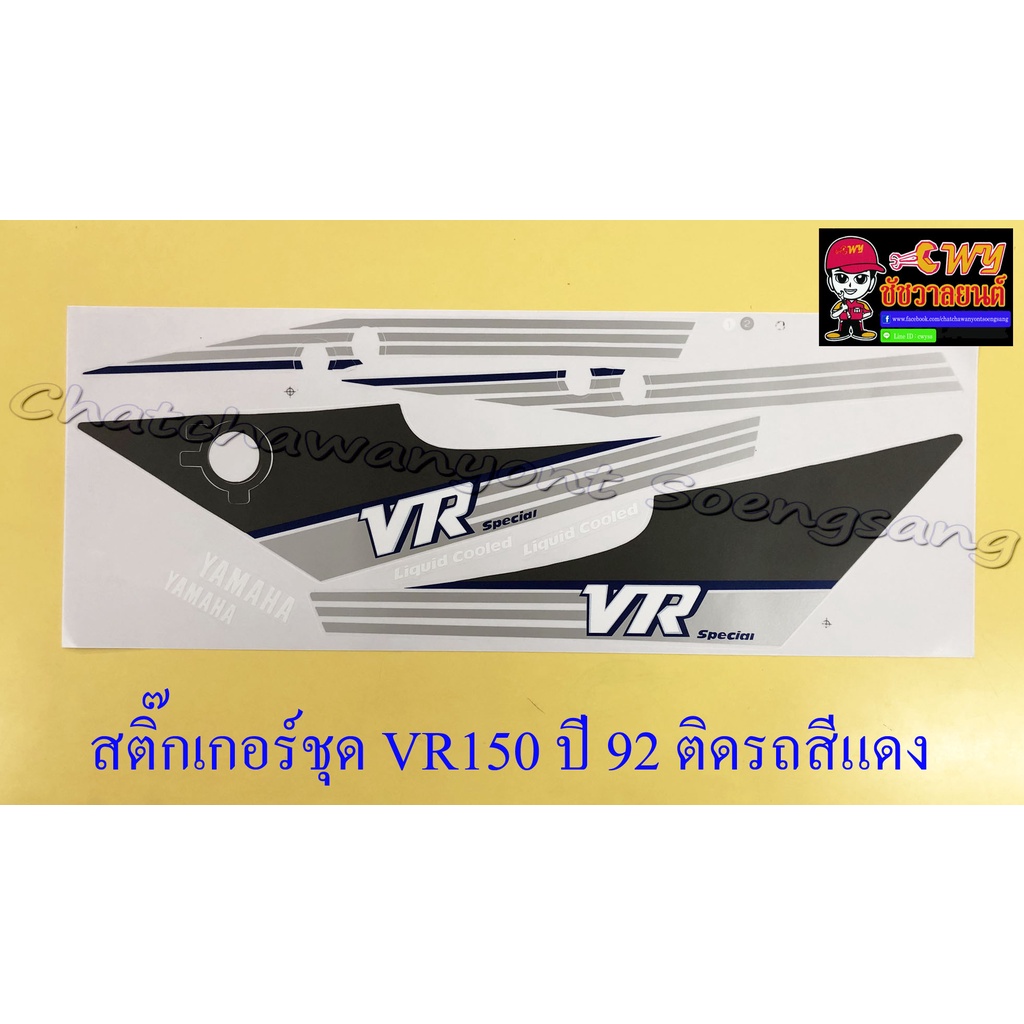 สติ๊กเกอร์ชุด-vr150-ปี1992-ติดรถสีแดง-29128