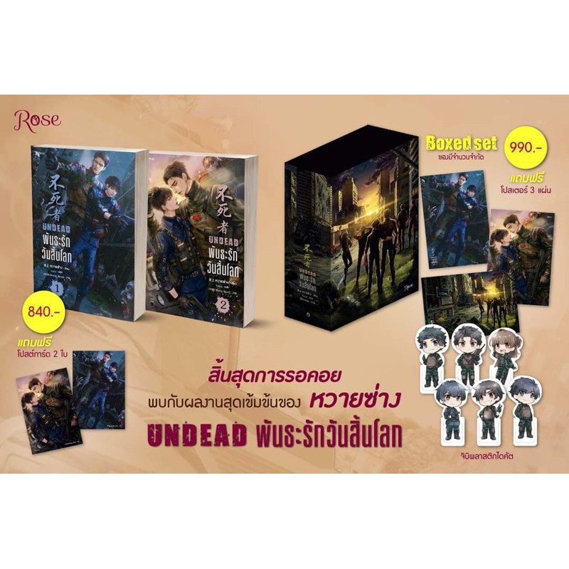 พันธะรักวันสิ้นโลก-undead-จัดส่งปลายเดือนมกราคม