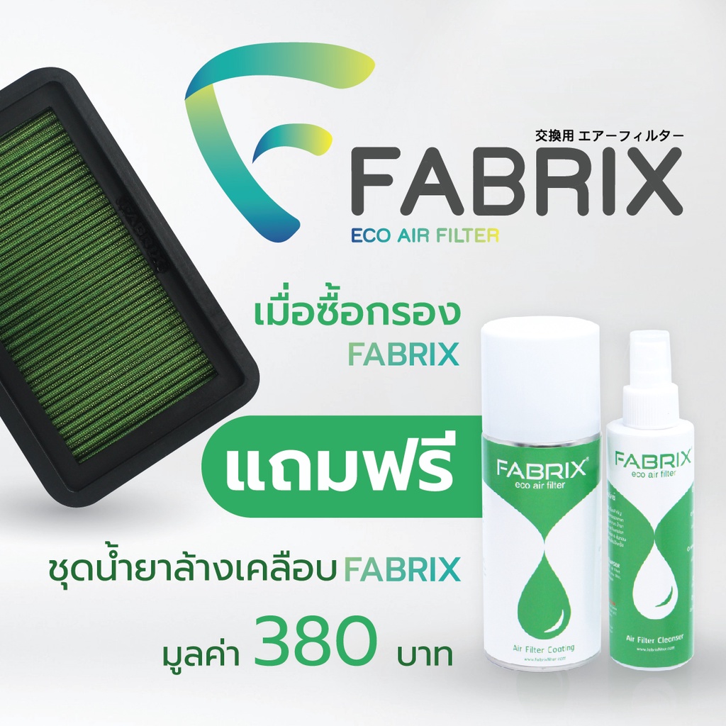 fabrix-กรองอากาศรถยนต์-สำหรับ-honda-cr-v-iii-fhs-0200