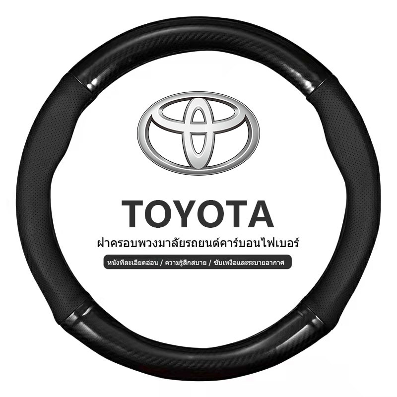 toyota-หุ้มพวงมาลัย-หุ้มพวงมาลัยรถยนต์-ปลอกหนังหุ้มพวงมาลัยรถยนต์คาร์บอนไฟเบอร์-38-ซม-สําหรับ-โตโยต้า