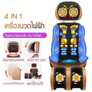 เก้าอี้นวด นวดต้นคอ แผ่นหลัง สะโพก น่องขา 4 in 1 Massage