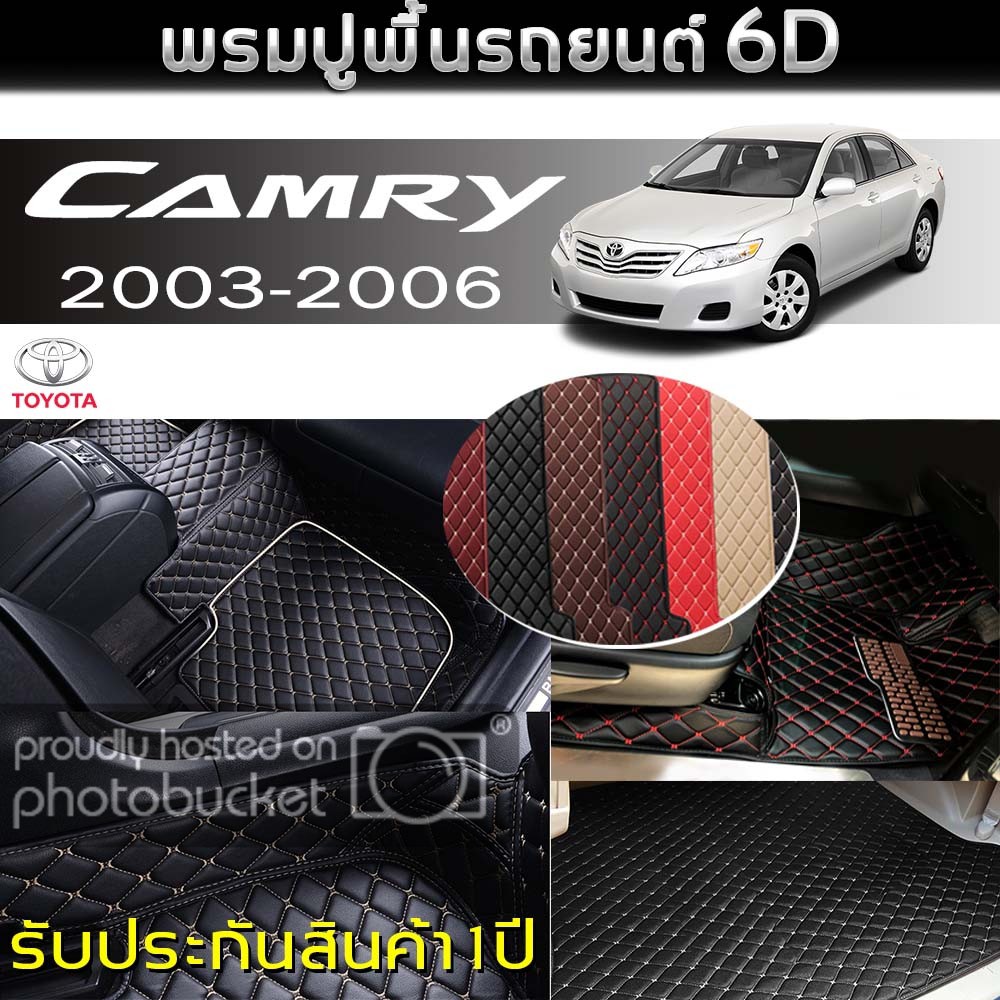 พรมรถยนต์-6d-สำหรับ-toyota-camry-ปี2003-2006-เต็มคัน